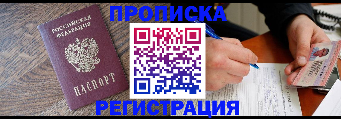 временная регистрация адрес в Мыски