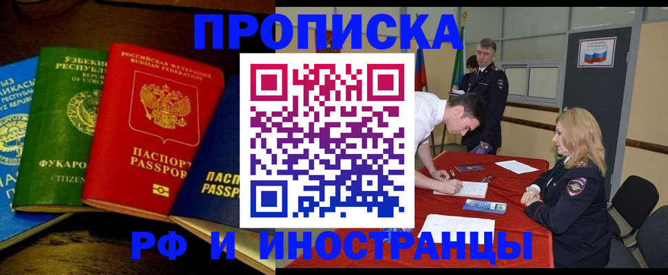 прописка 2025 в Мыски