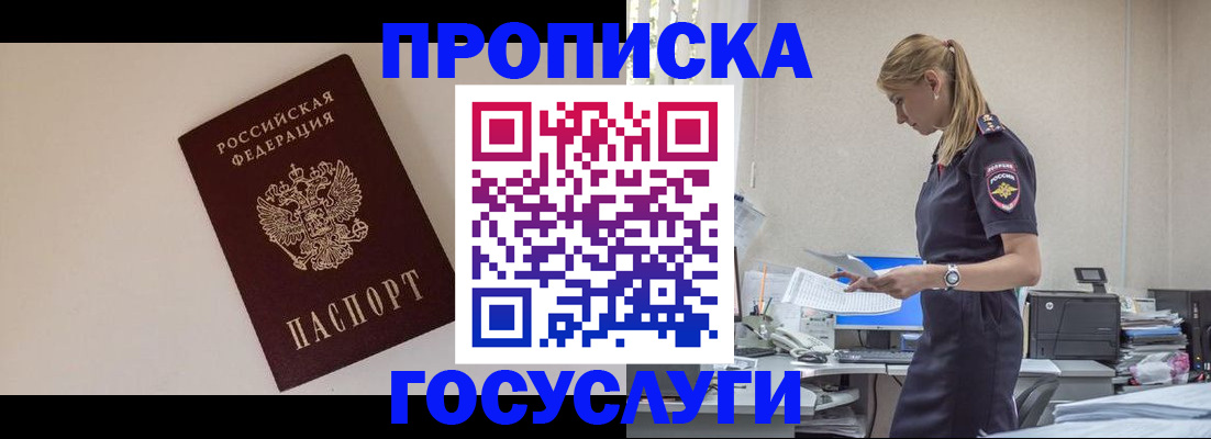 временная регистрация собственник в Мыски